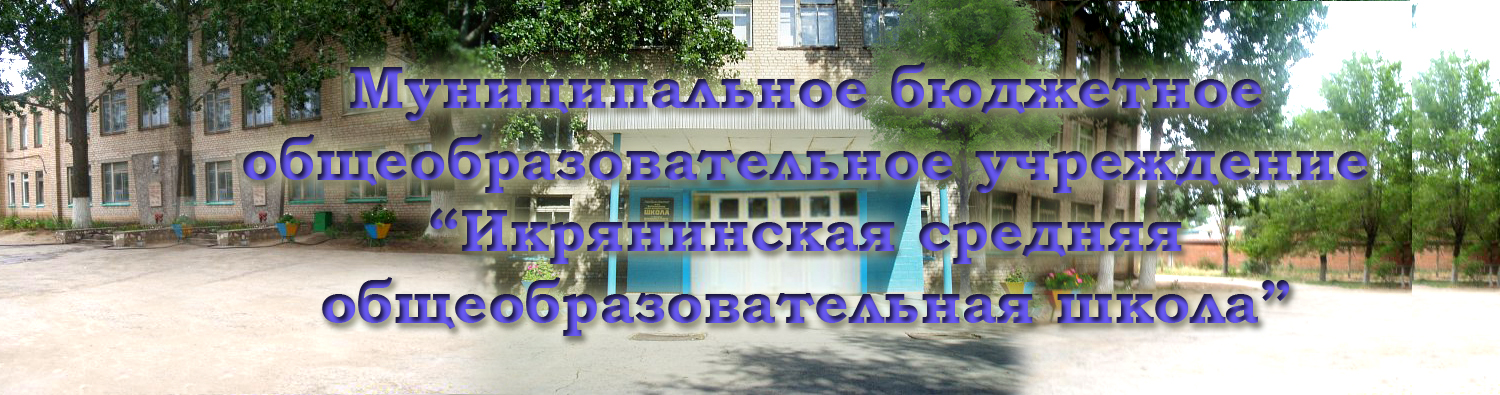 //ikryanoe-school.my1.ru